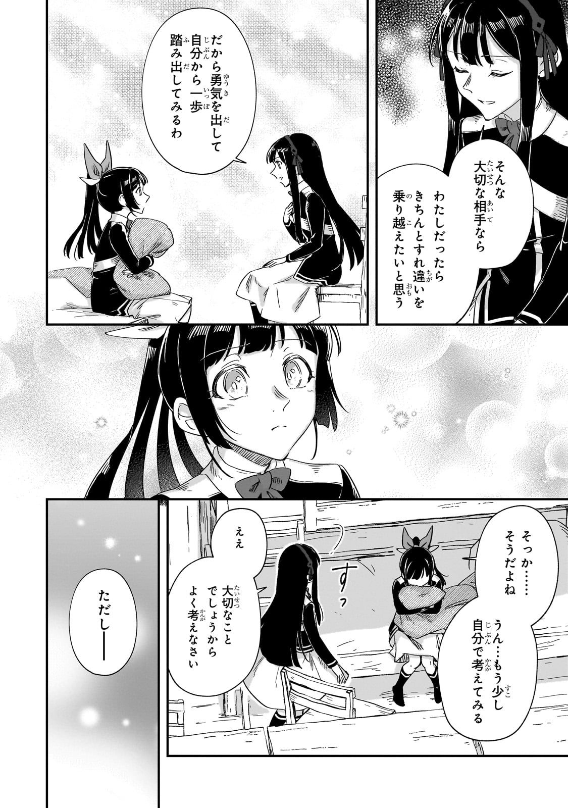 フシノカミ～辺境から始める文明再生記～ - 第27話 - Page 26