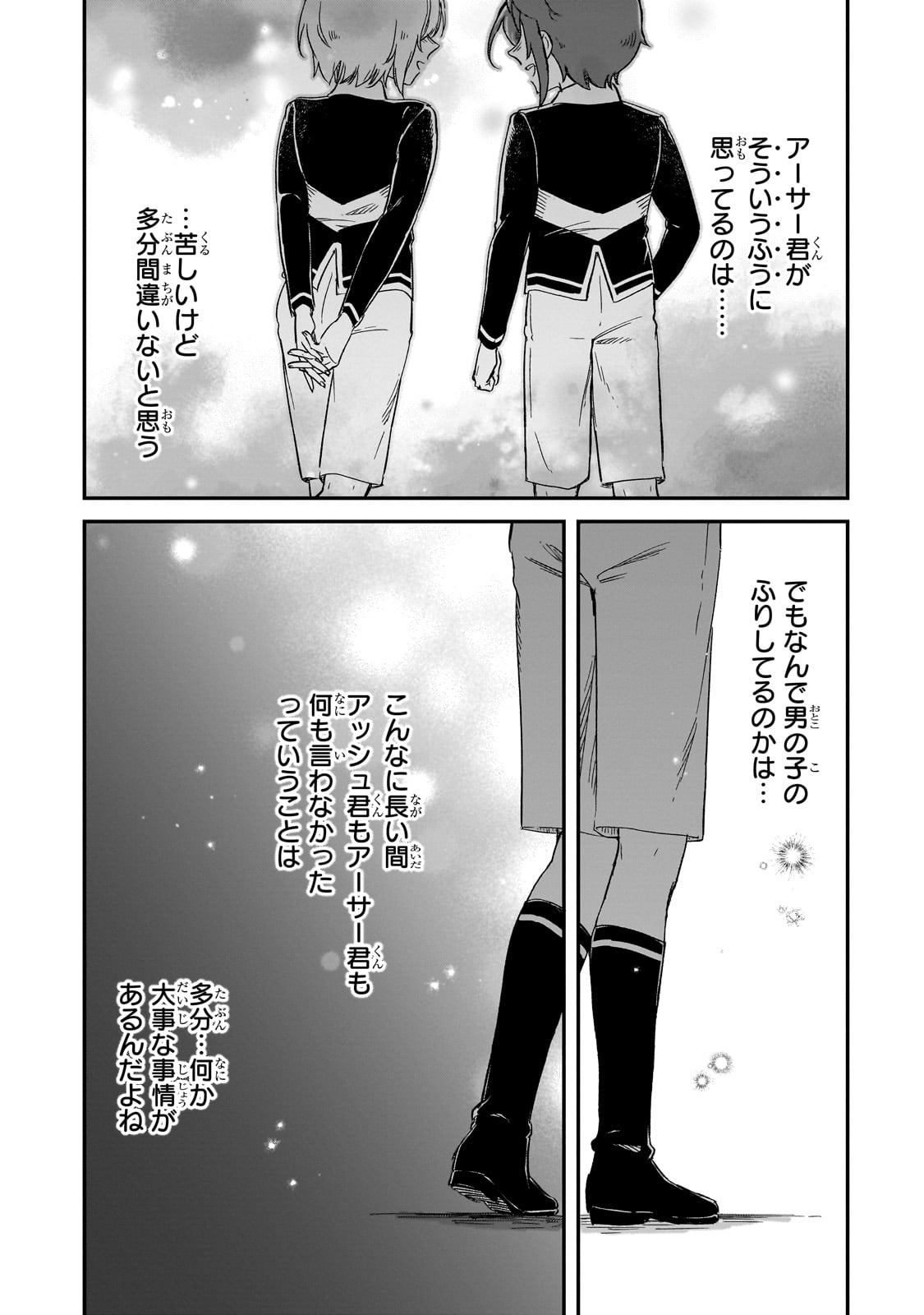 フシノカミ～辺境から始める文明再生記～ - 第27話 - Page 29