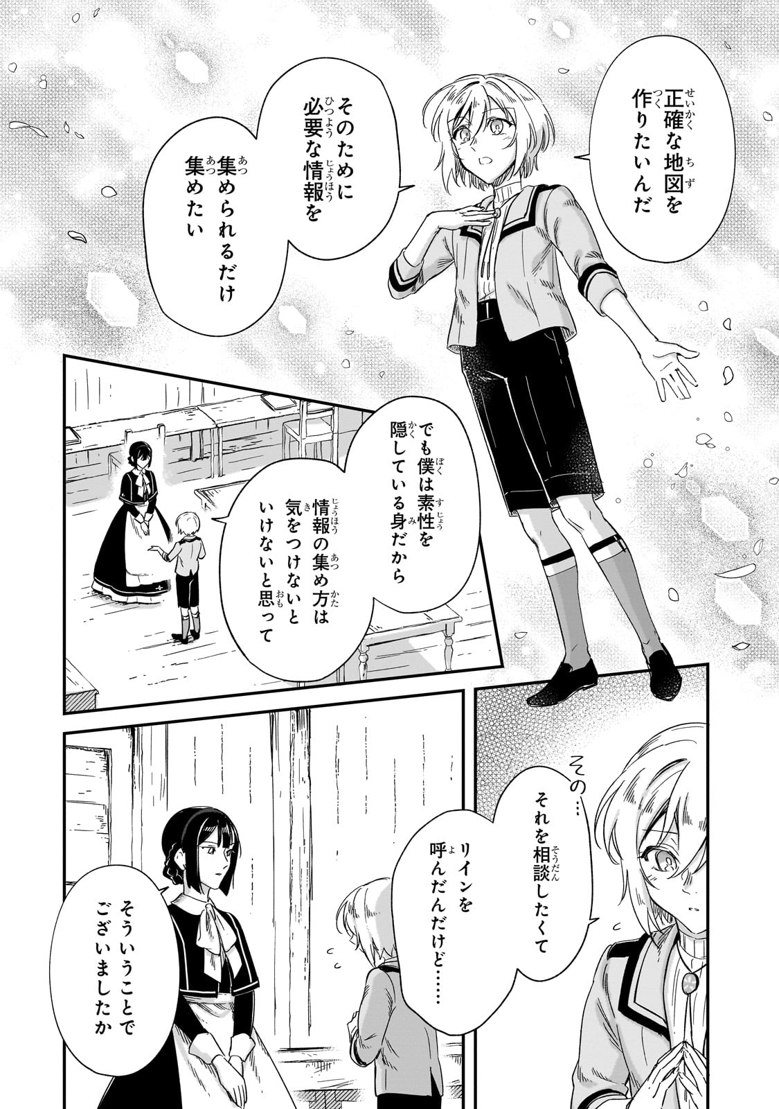 フシノカミ～辺境から始める文明再生記～ - 第26話 - Page 2