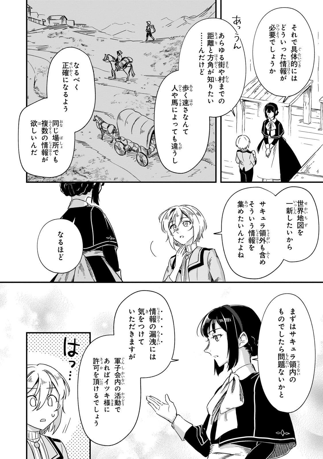 フシノカミ～辺境から始める文明再生記～ - 第26話 - Page 4