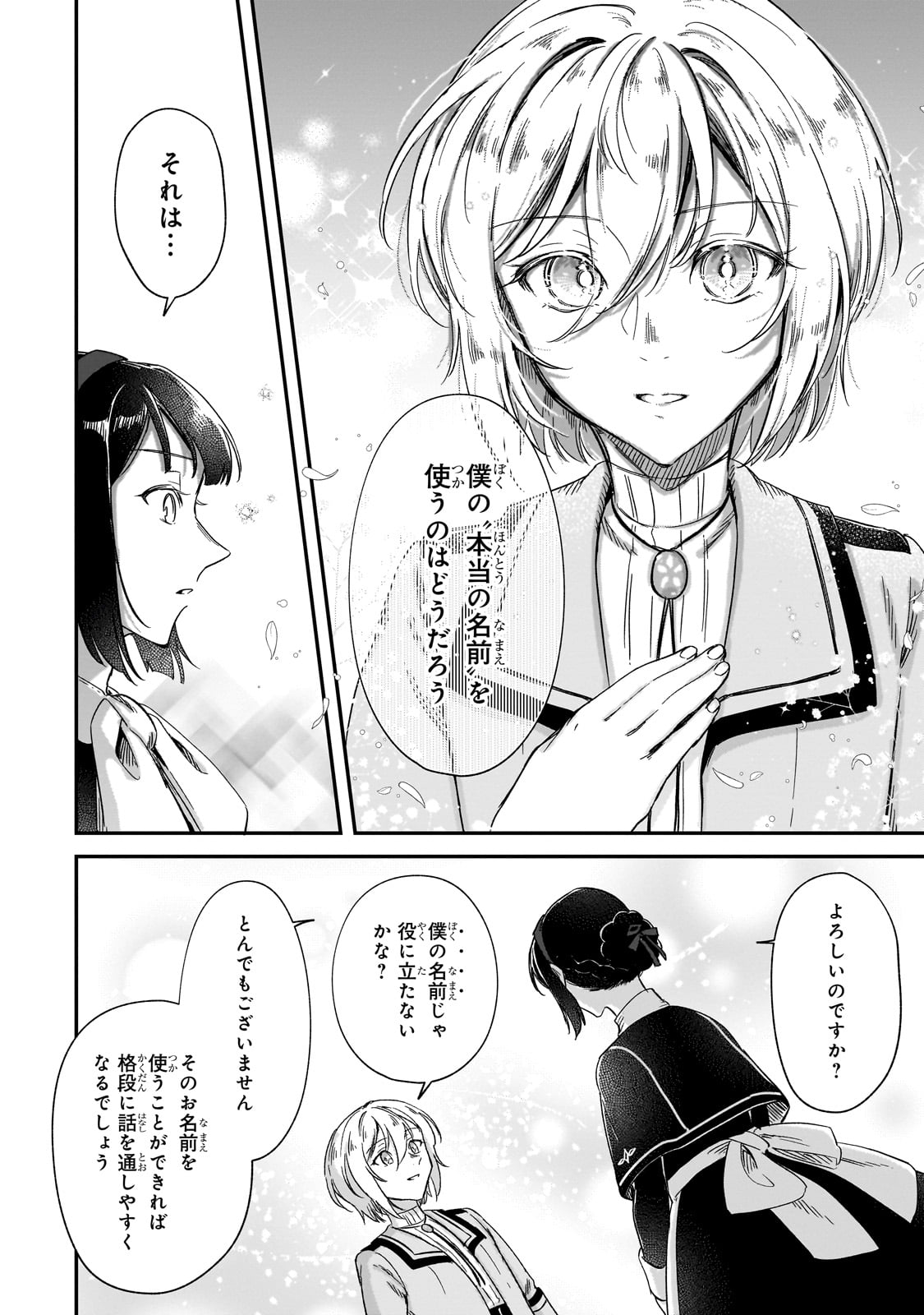 フシノカミ～辺境から始める文明再生記～ - 第26話 - Page 8