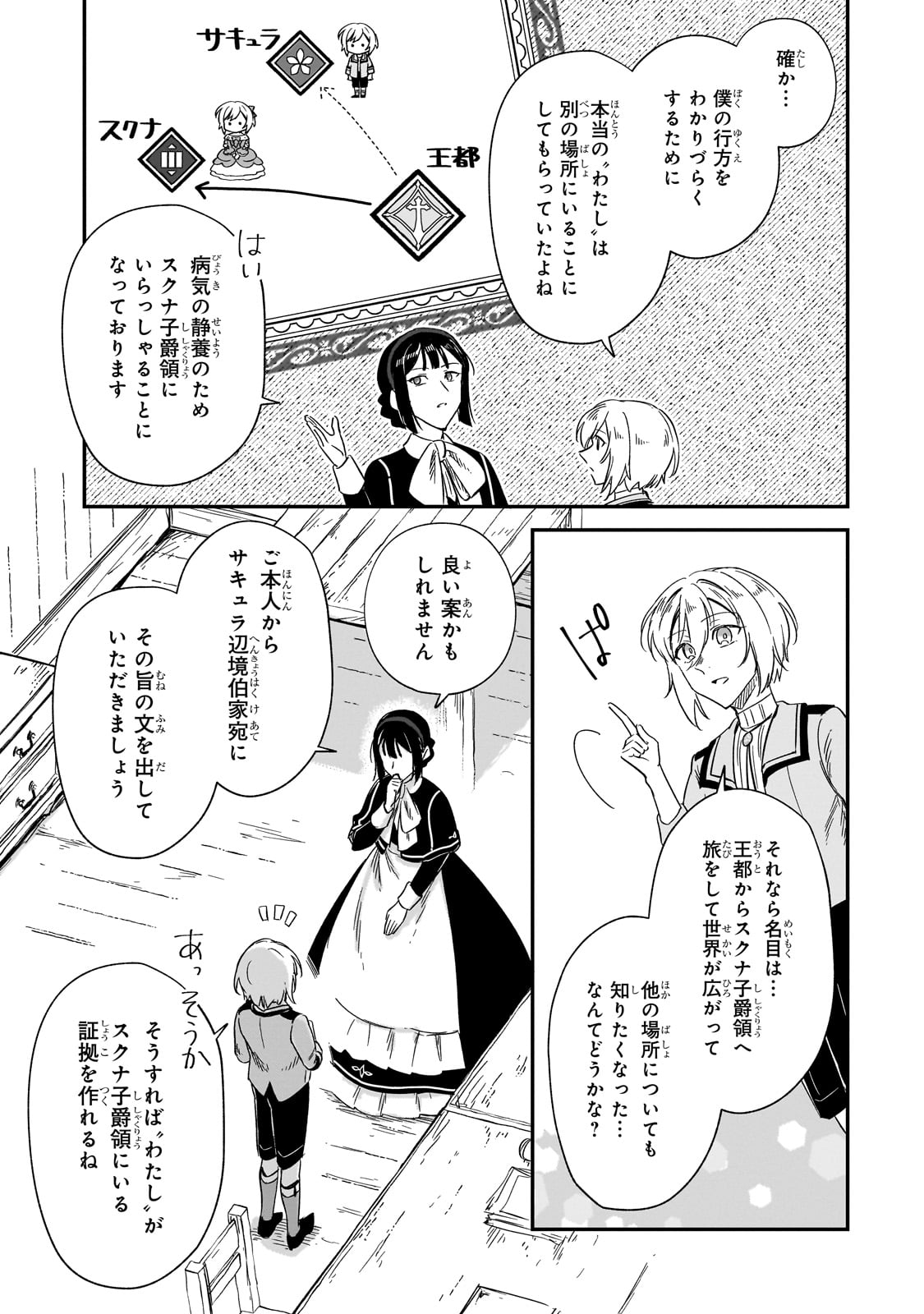 フシノカミ～辺境から始める文明再生記～ - 第26話 - Page 9