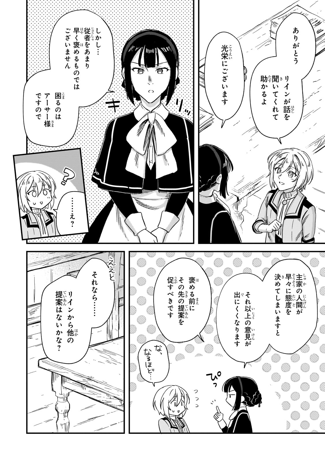 フシノカミ～辺境から始める文明再生記～ - 第26話 - Page 10