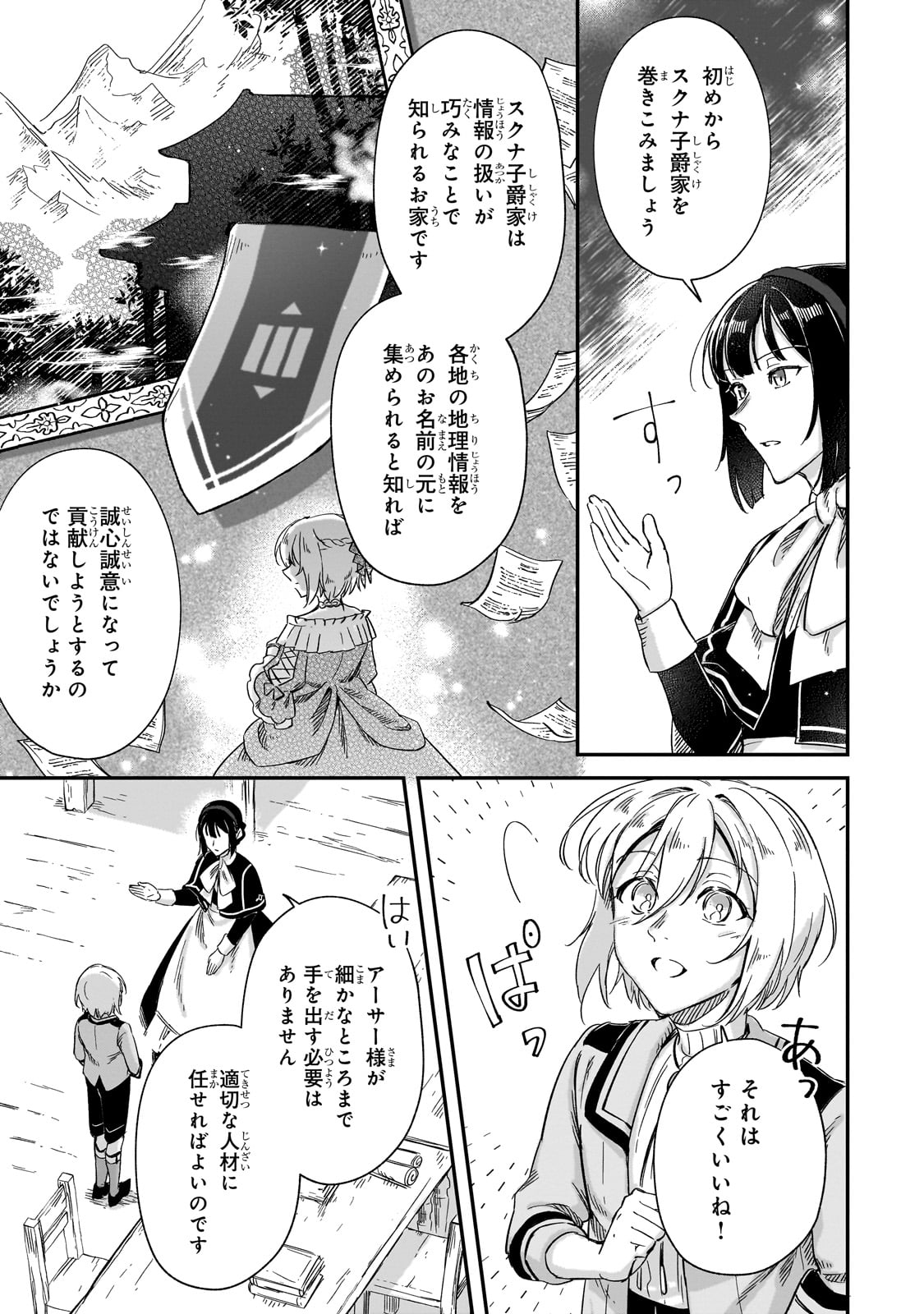 フシノカミ～辺境から始める文明再生記～ - 第26話 - Page 11