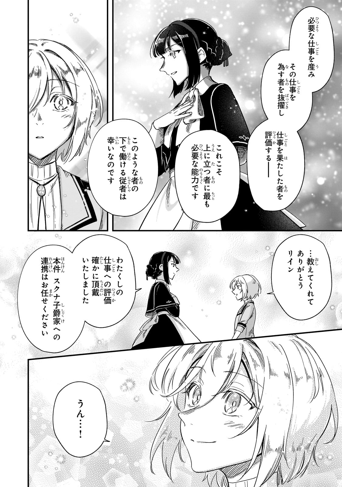 フシノカミ～辺境から始める文明再生記～ - 第26話 - Page 12