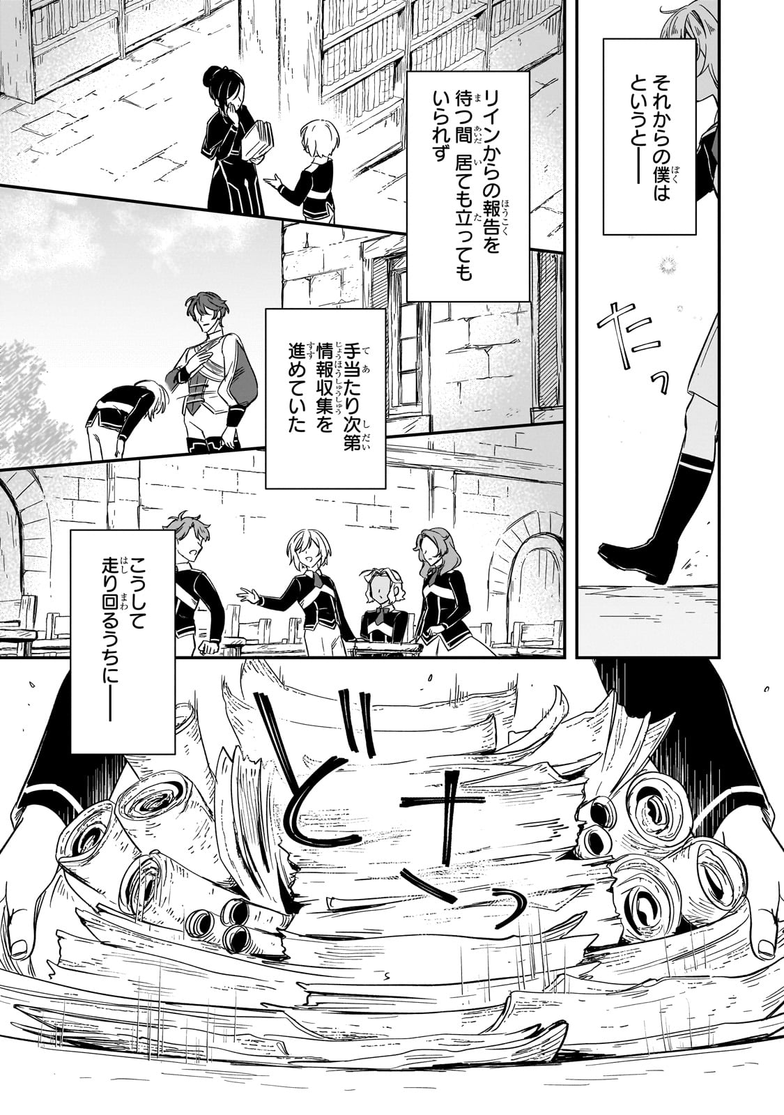 フシノカミ～辺境から始める文明再生記～ - 第26話 - Page 13