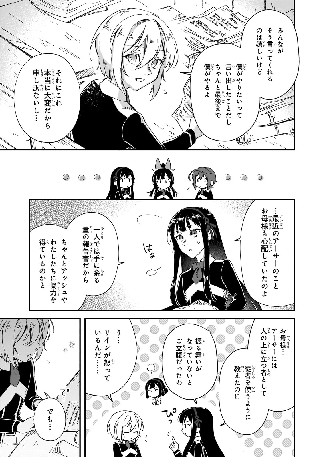 フシノカミ～辺境から始める文明再生記～ - 第26話 - Page 15