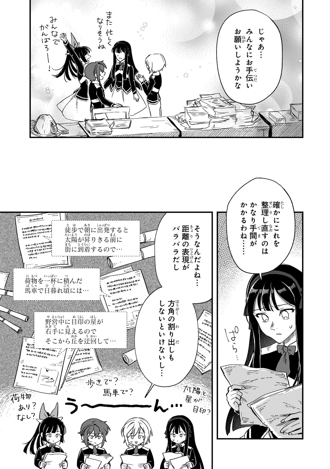 フシノカミ～辺境から始める文明再生記～ - 第26話 - Page 19