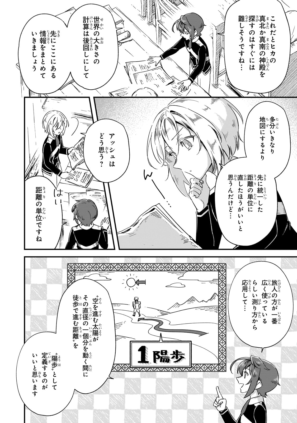 フシノカミ～辺境から始める文明再生記～ - 第26話 - Page 20