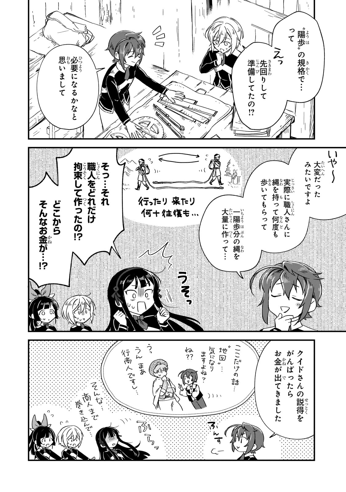 フシノカミ～辺境から始める文明再生記～ - 第26話 - Page 22