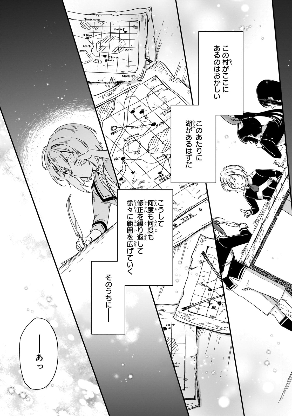 フシノカミ～辺境から始める文明再生記～ - 第26話 - Page 25