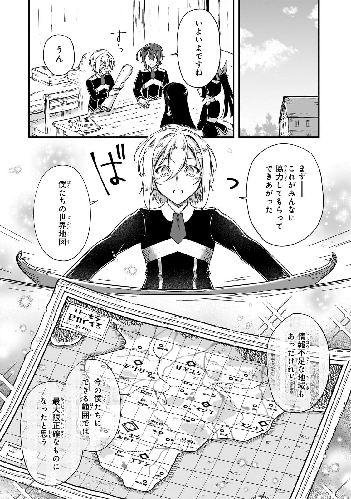 フシノカミ～辺境から始める文明再生記～ - 第26話 - Page 28