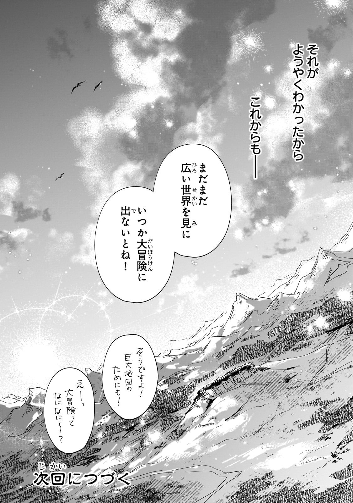 フシノカミ～辺境から始める文明再生記～ - 第26話 - Page 34