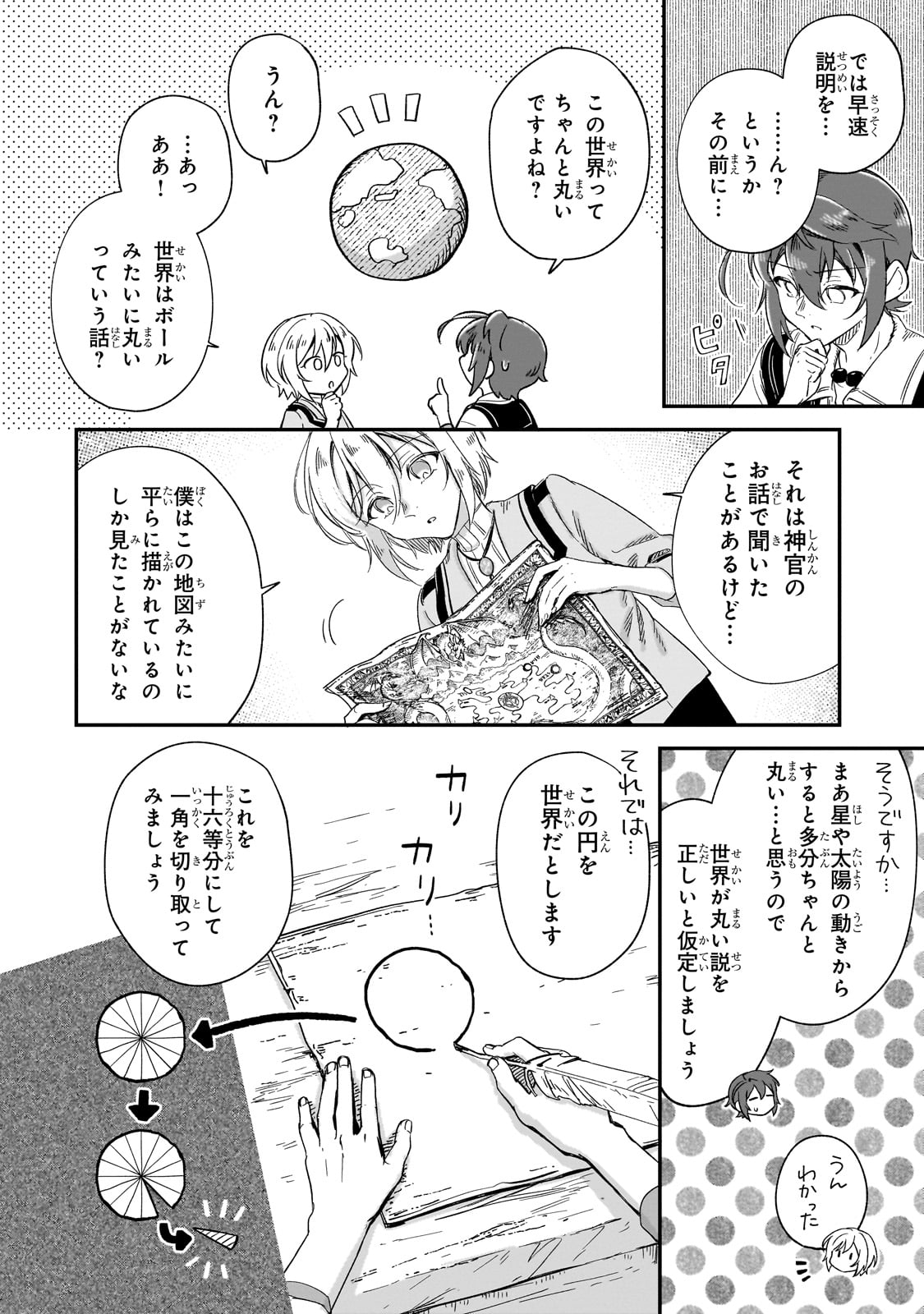 フシノカミ～辺境から始める文明再生記～ - 第25話 - Page 4