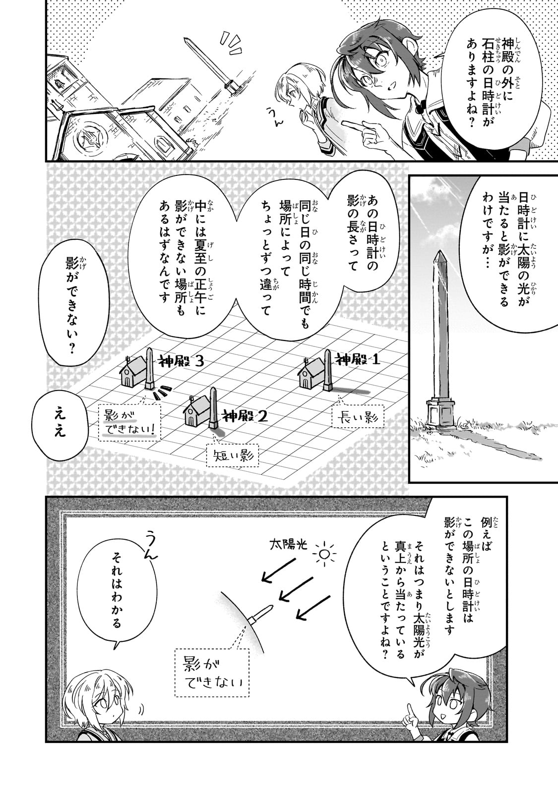 フシノカミ～辺境から始める文明再生記～ - 第25話 - Page 6