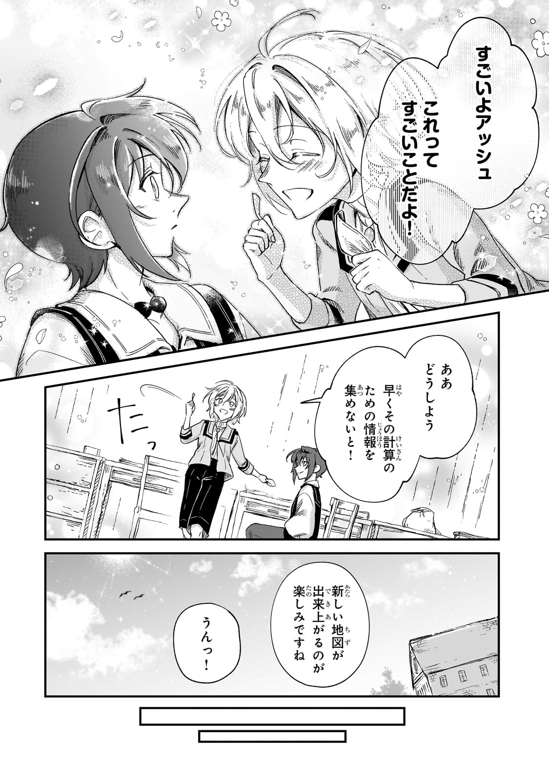 フシノカミ～辺境から始める文明再生記～ - 第25話 - Page 12