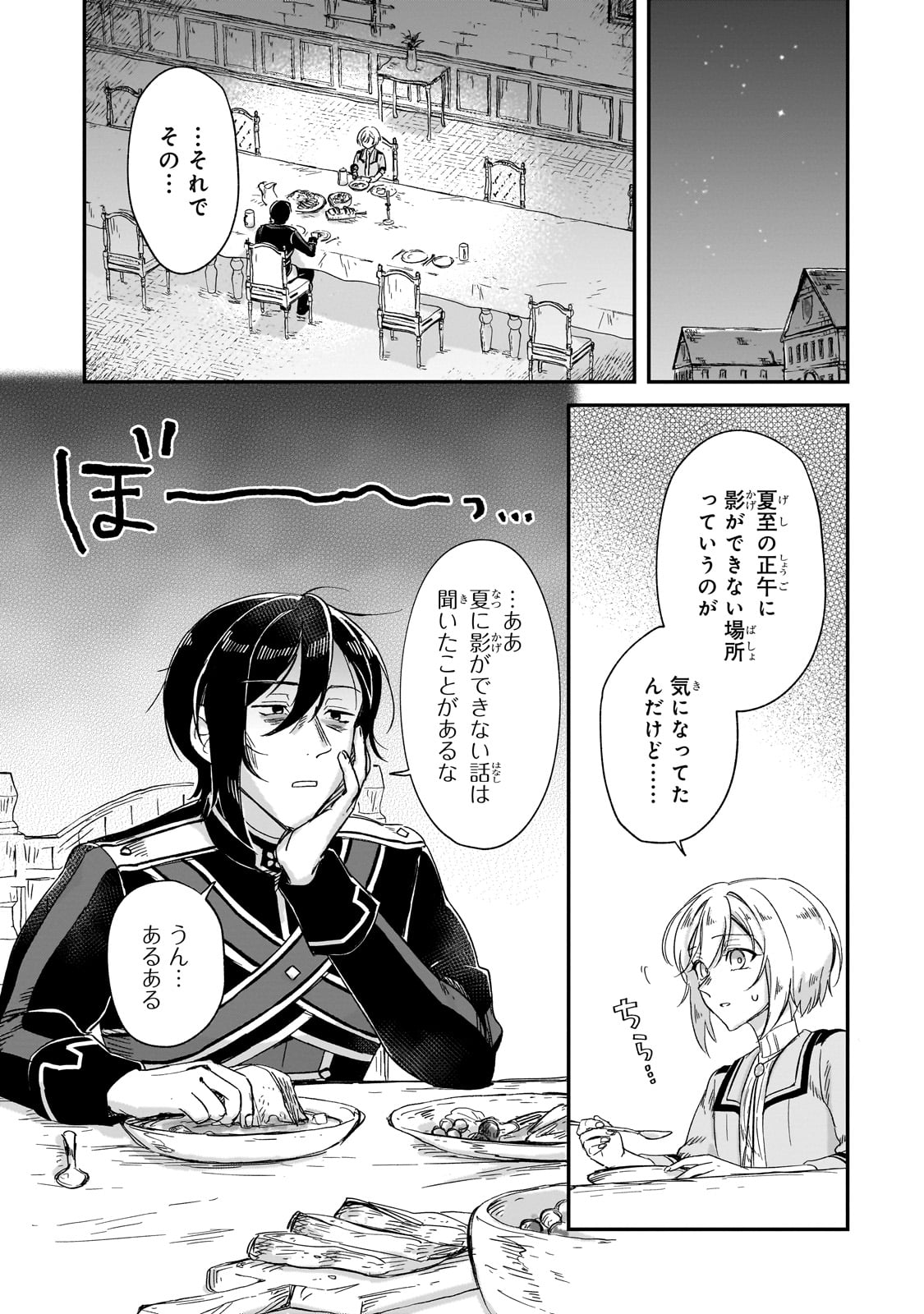 フシノカミ～辺境から始める文明再生記～ - 第25話 - Page 13