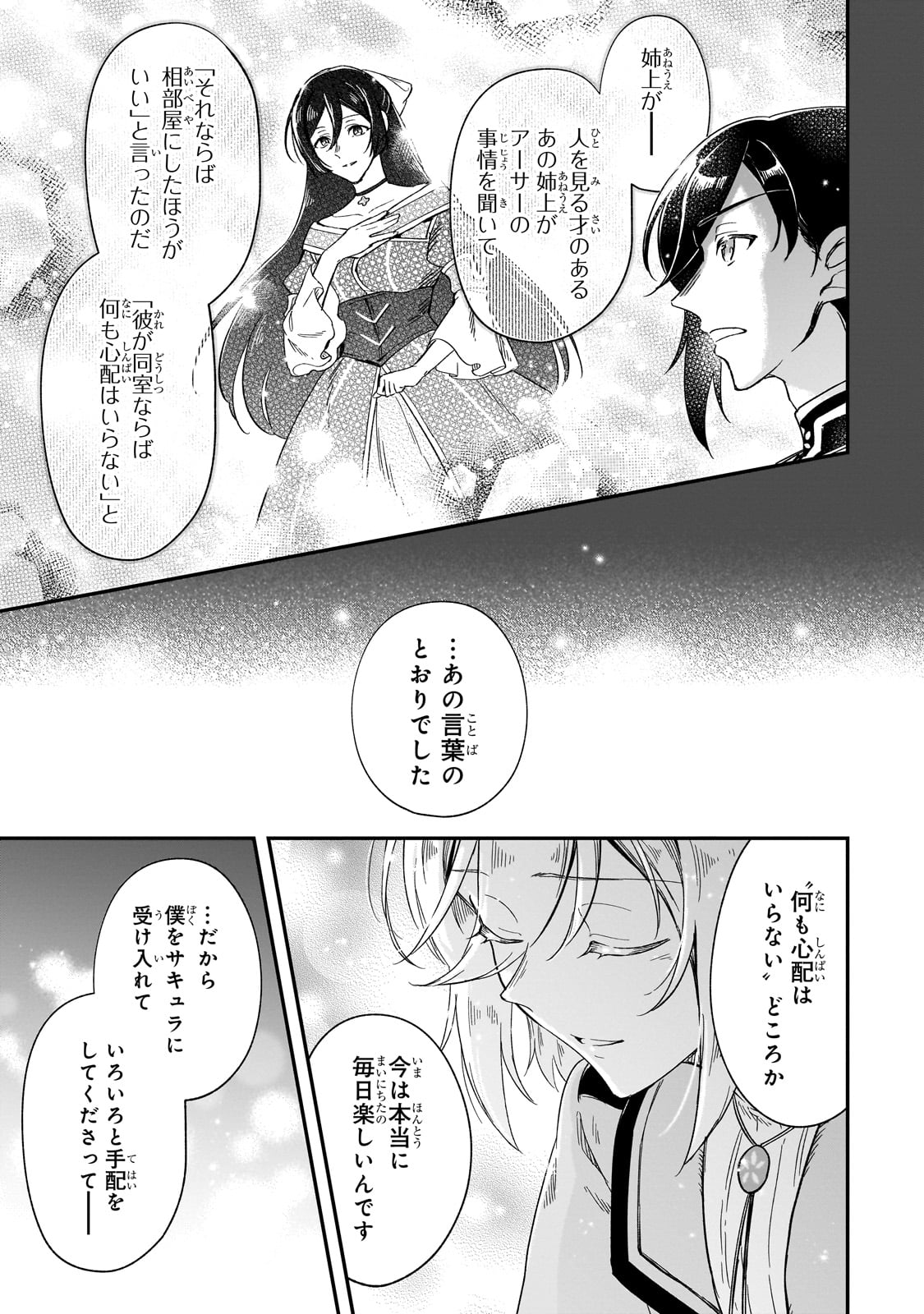 フシノカミ～辺境から始める文明再生記～ - 第25話 - Page 19