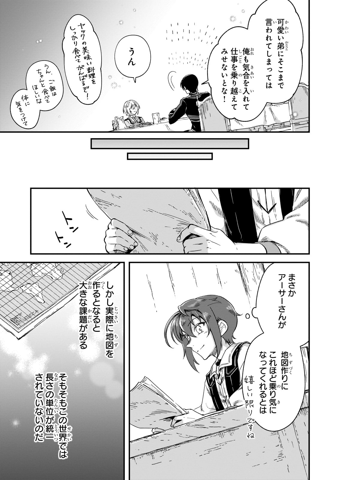 フシノカミ～辺境から始める文明再生記～ - 第25話 - Page 21