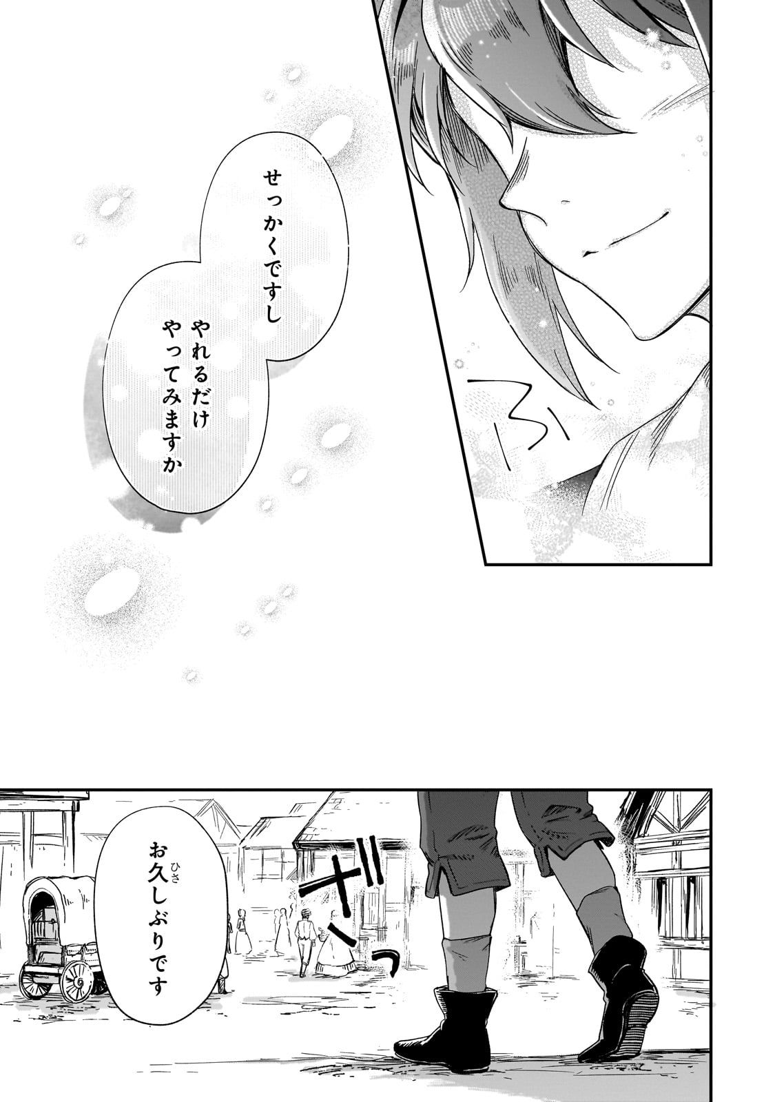 フシノカミ～辺境から始める文明再生記～ - 第25話 - Page 23