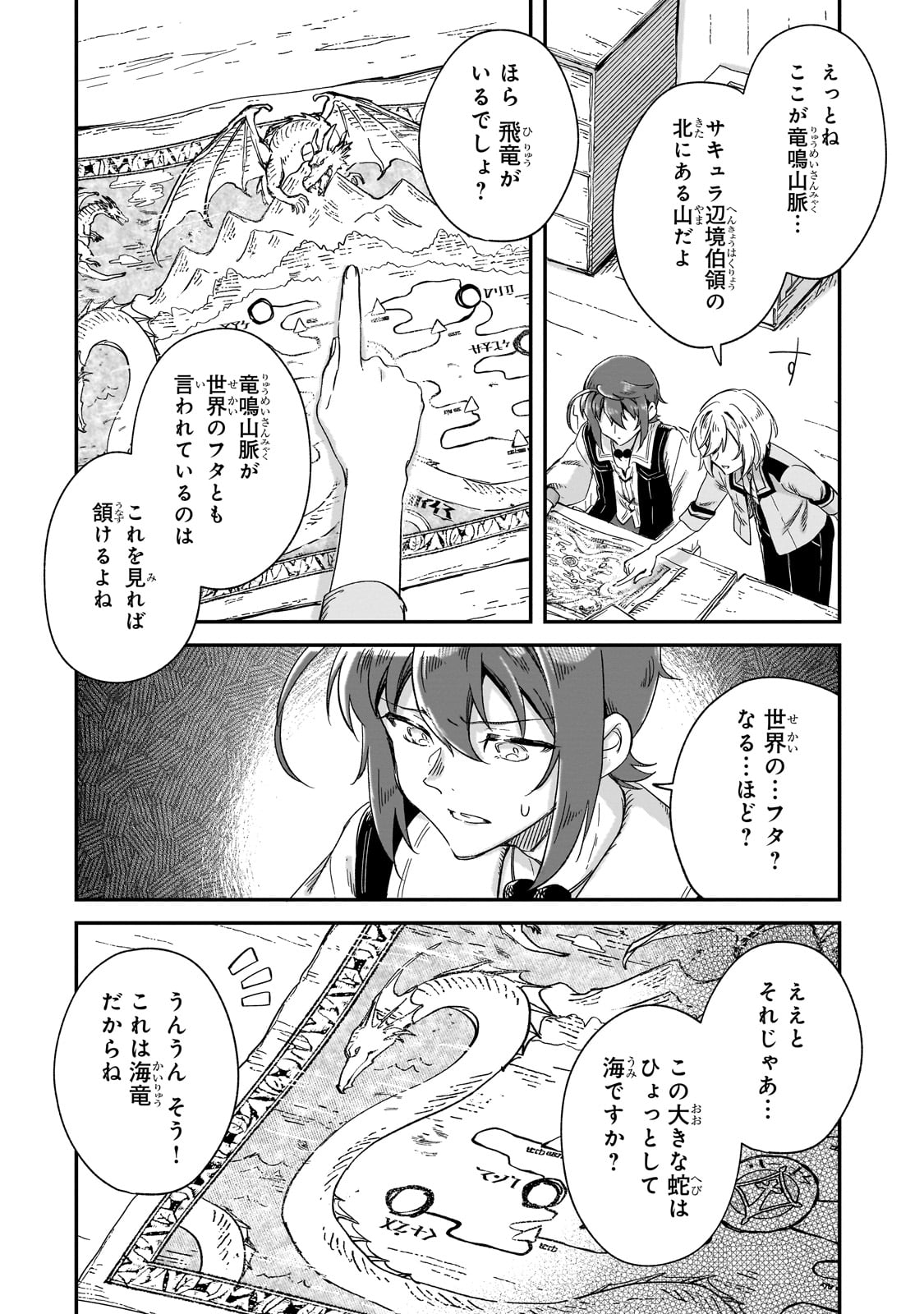 フシノカミ～辺境から始める文明再生記～ - 第24話 - Page 2