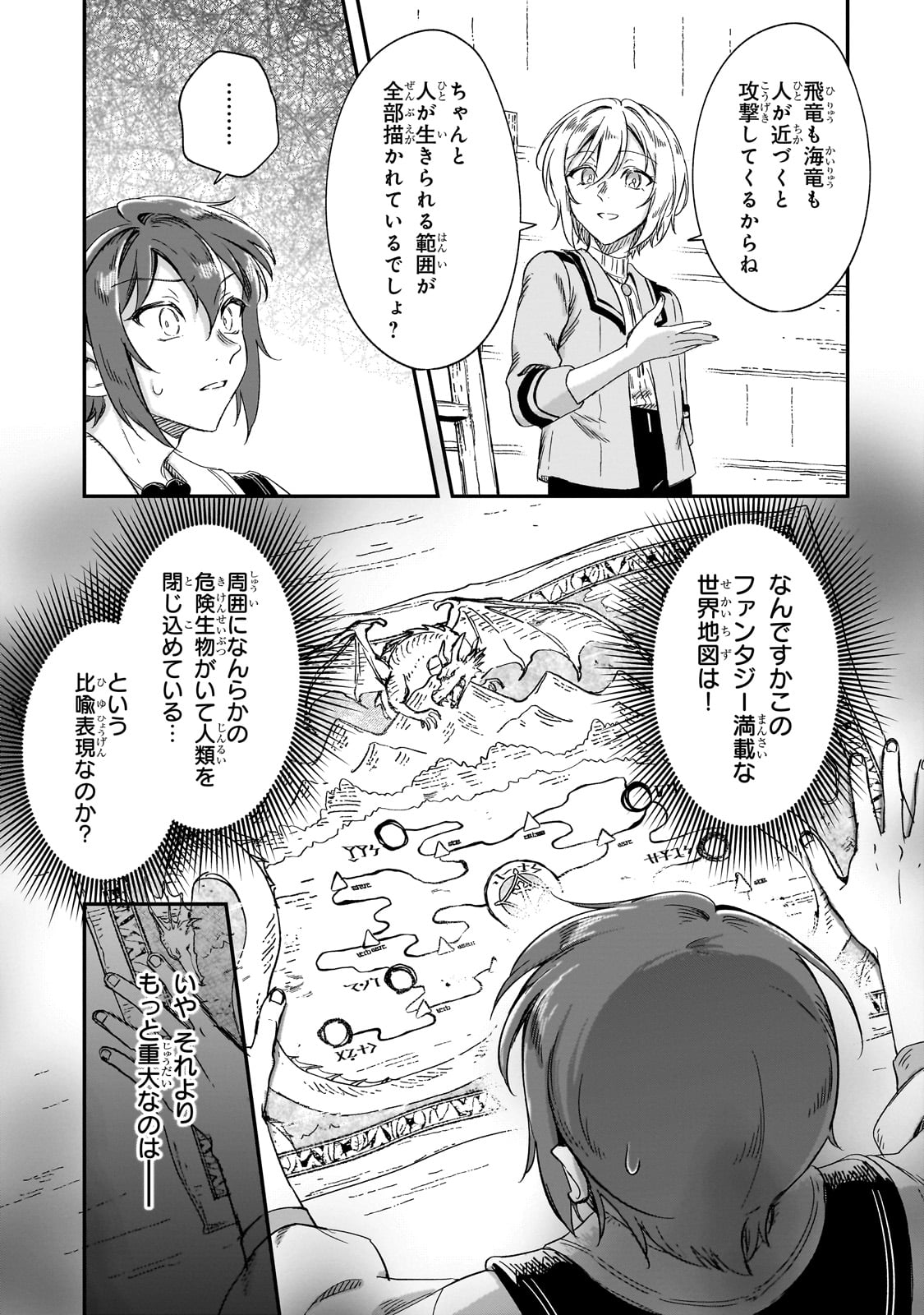 フシノカミ～辺境から始める文明再生記～ - 第24話 - Page 3