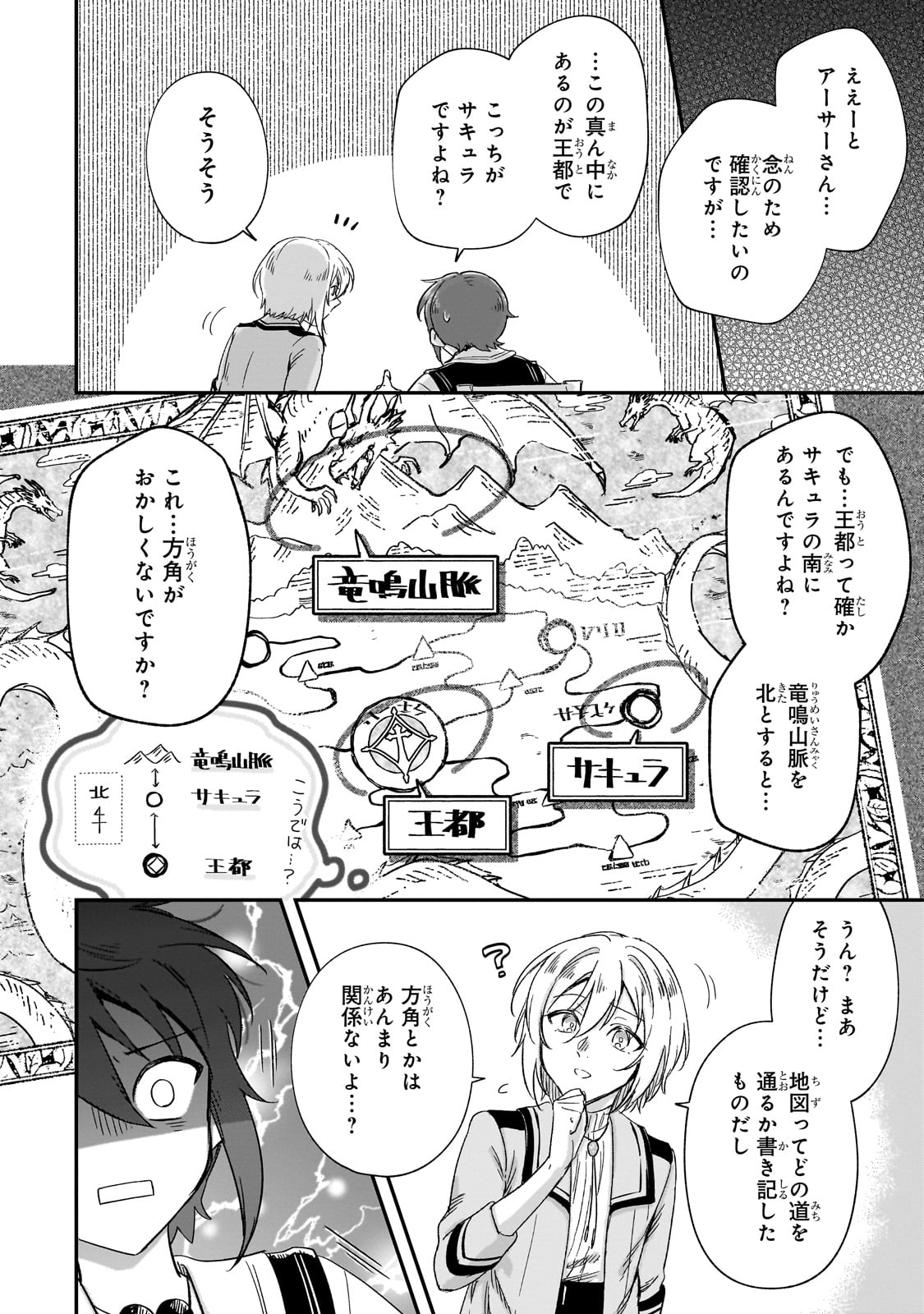 フシノカミ～辺境から始める文明再生記～ - 第24話 - Page 4