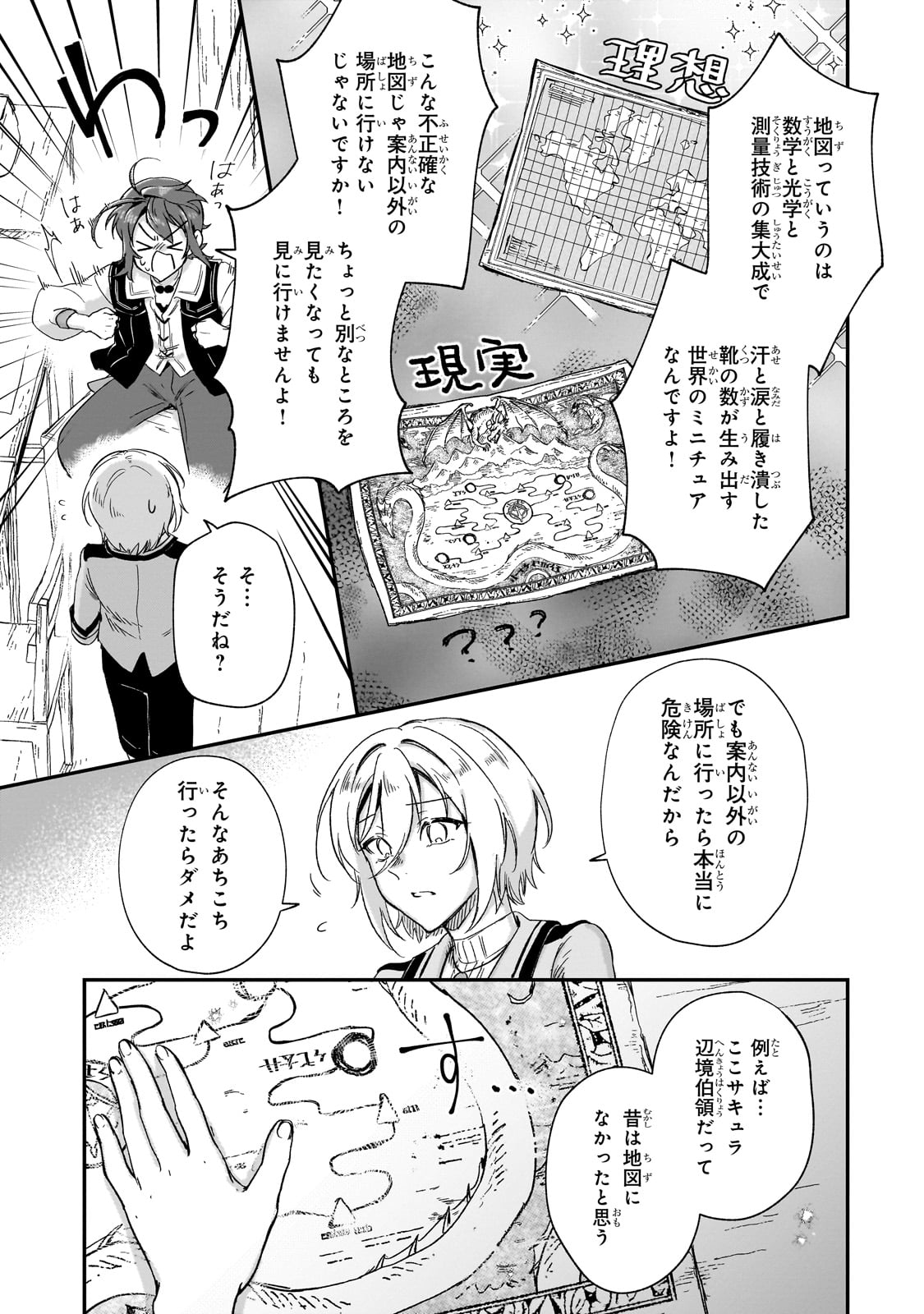 フシノカミ～辺境から始める文明再生記～ - 第24話 - Page 7