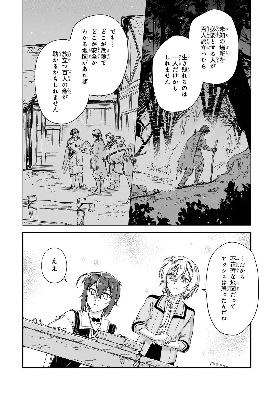 フシノカミ～辺境から始める文明再生記～ - 第24話 - Page 10