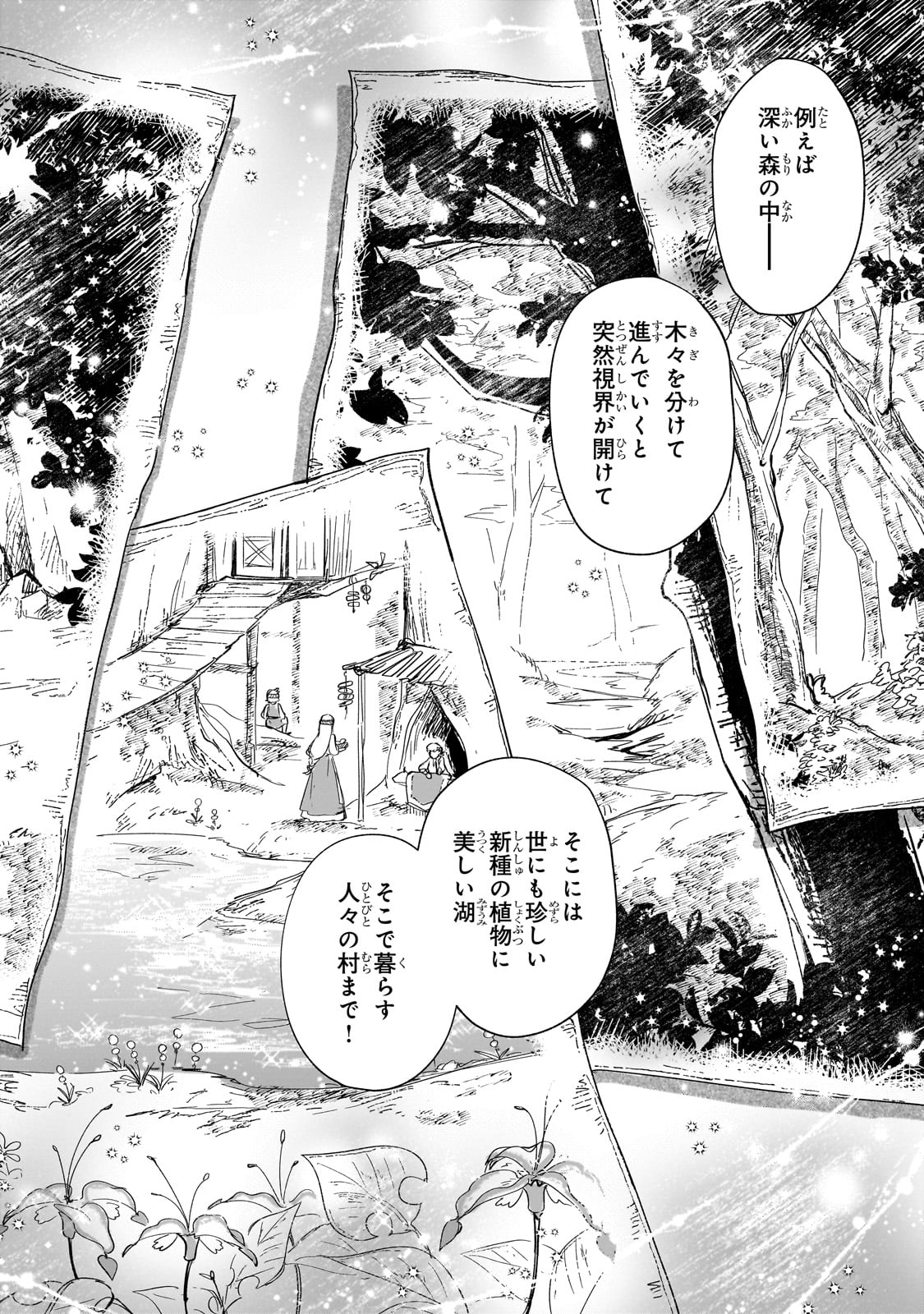 フシノカミ～辺境から始める文明再生記～ - 第24話 - Page 14