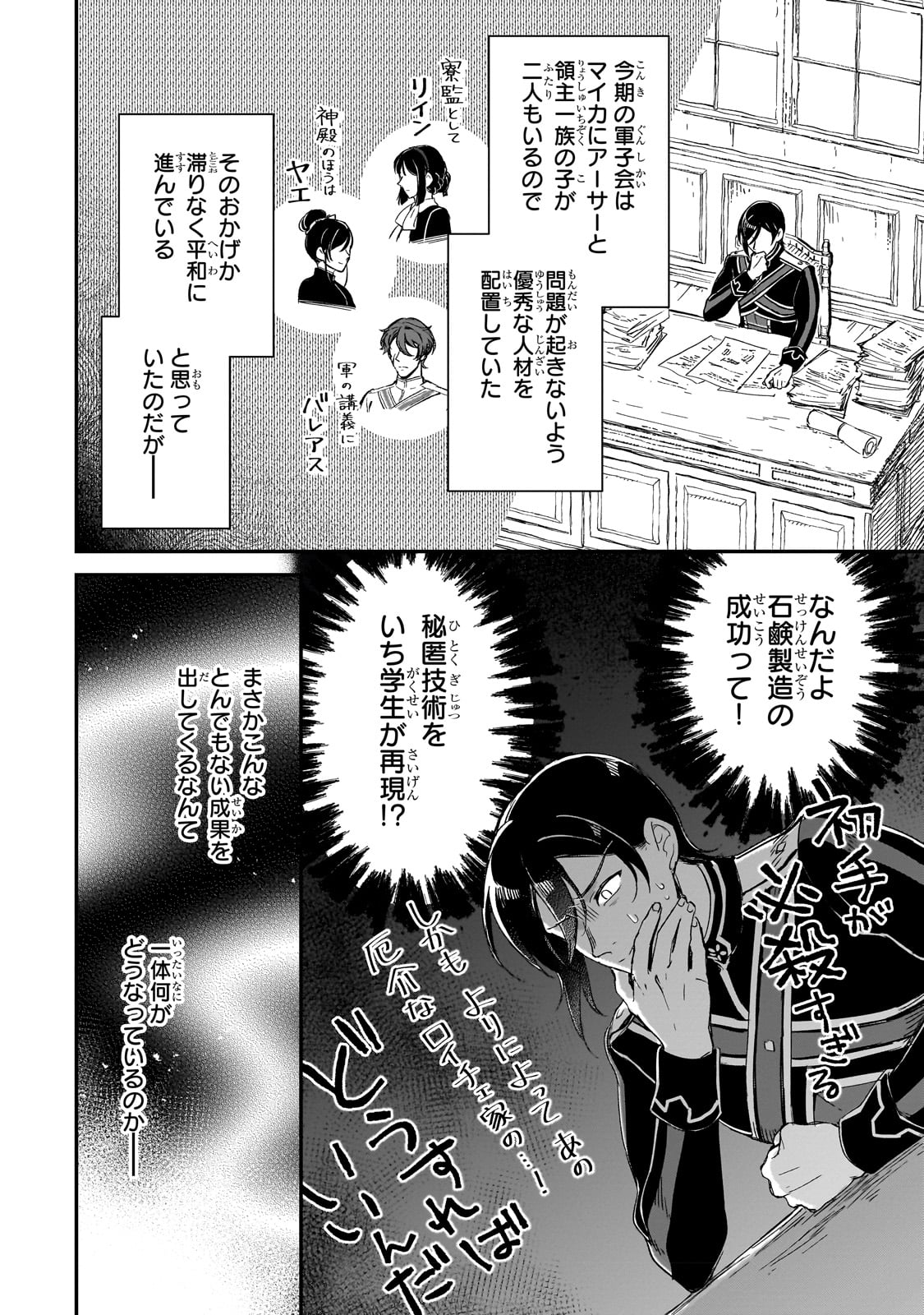 フシノカミ～辺境から始める文明再生記～ - 第23話 - Page 2