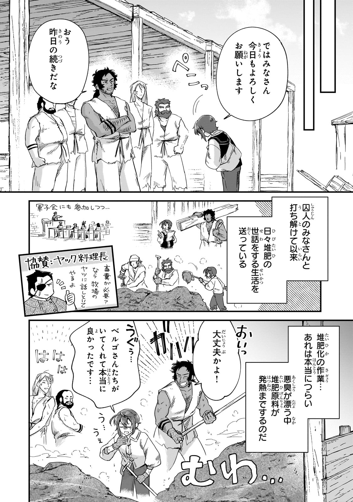 フシノカミ～辺境から始める文明再生記～ - 第23話 - Page 6