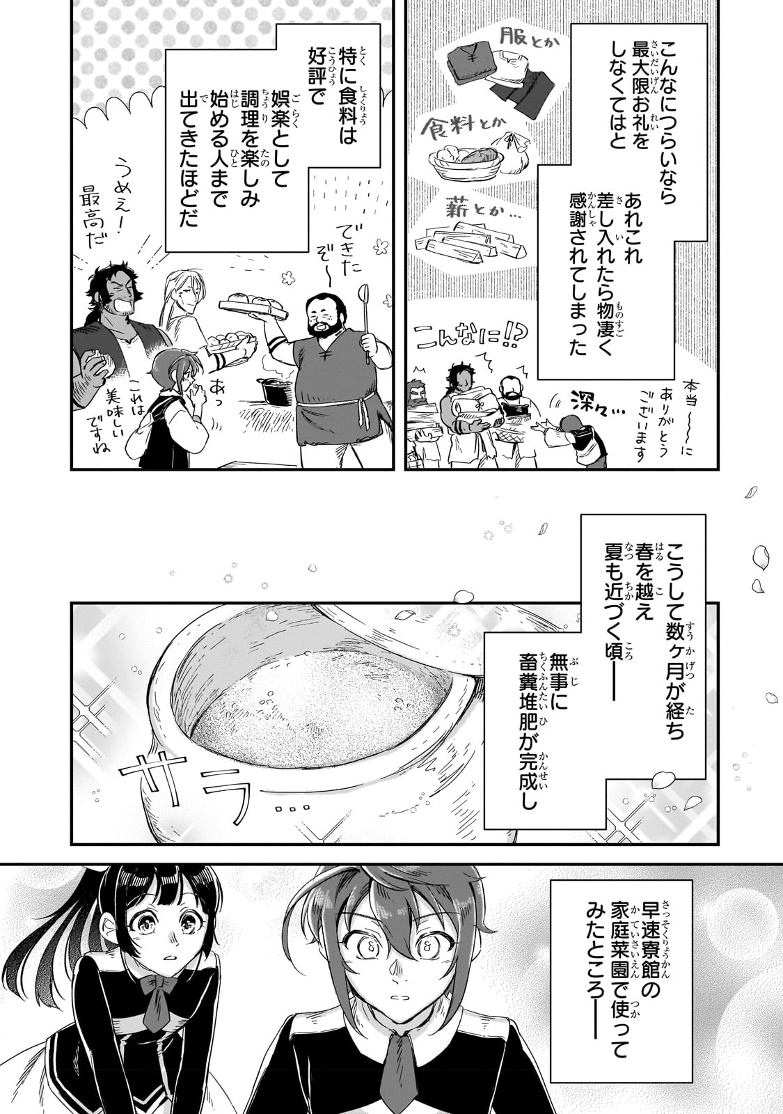 フシノカミ～辺境から始める文明再生記～ - 第23話 - Page 7