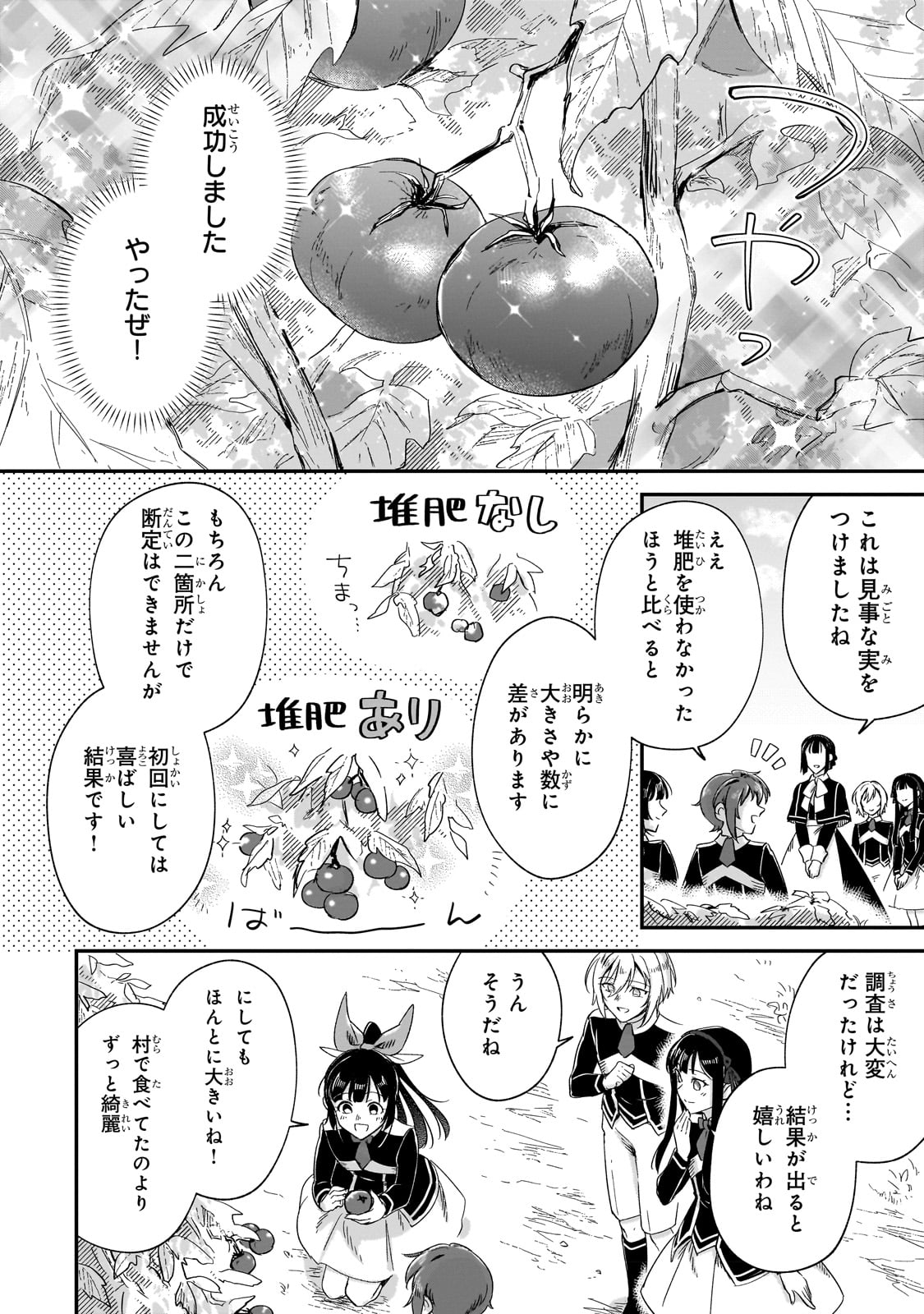 フシノカミ～辺境から始める文明再生記～ - 第23話 - Page 8