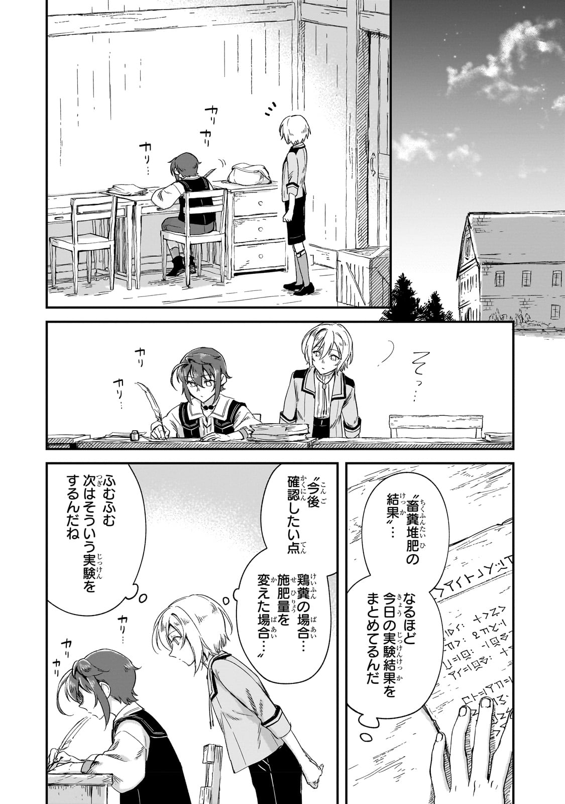 フシノカミ～辺境から始める文明再生記～ - 第23話 - Page 10