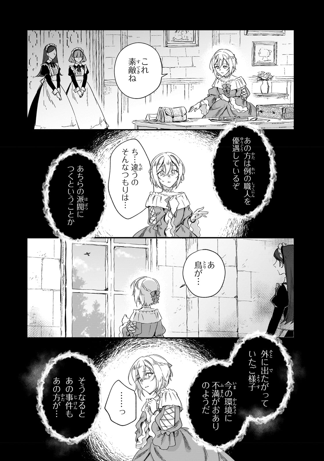 フシノカミ～辺境から始める文明再生記～ - 第23話 - Page 16