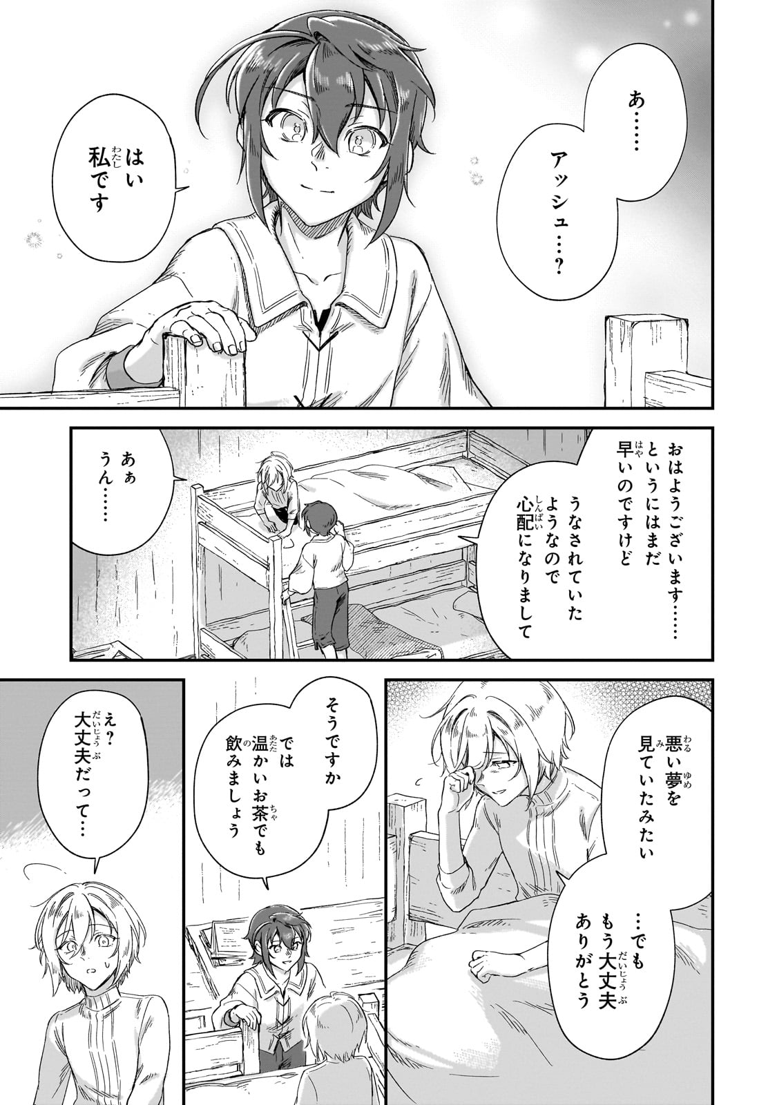 フシノカミ～辺境から始める文明再生記～ - 第23話 - Page 21