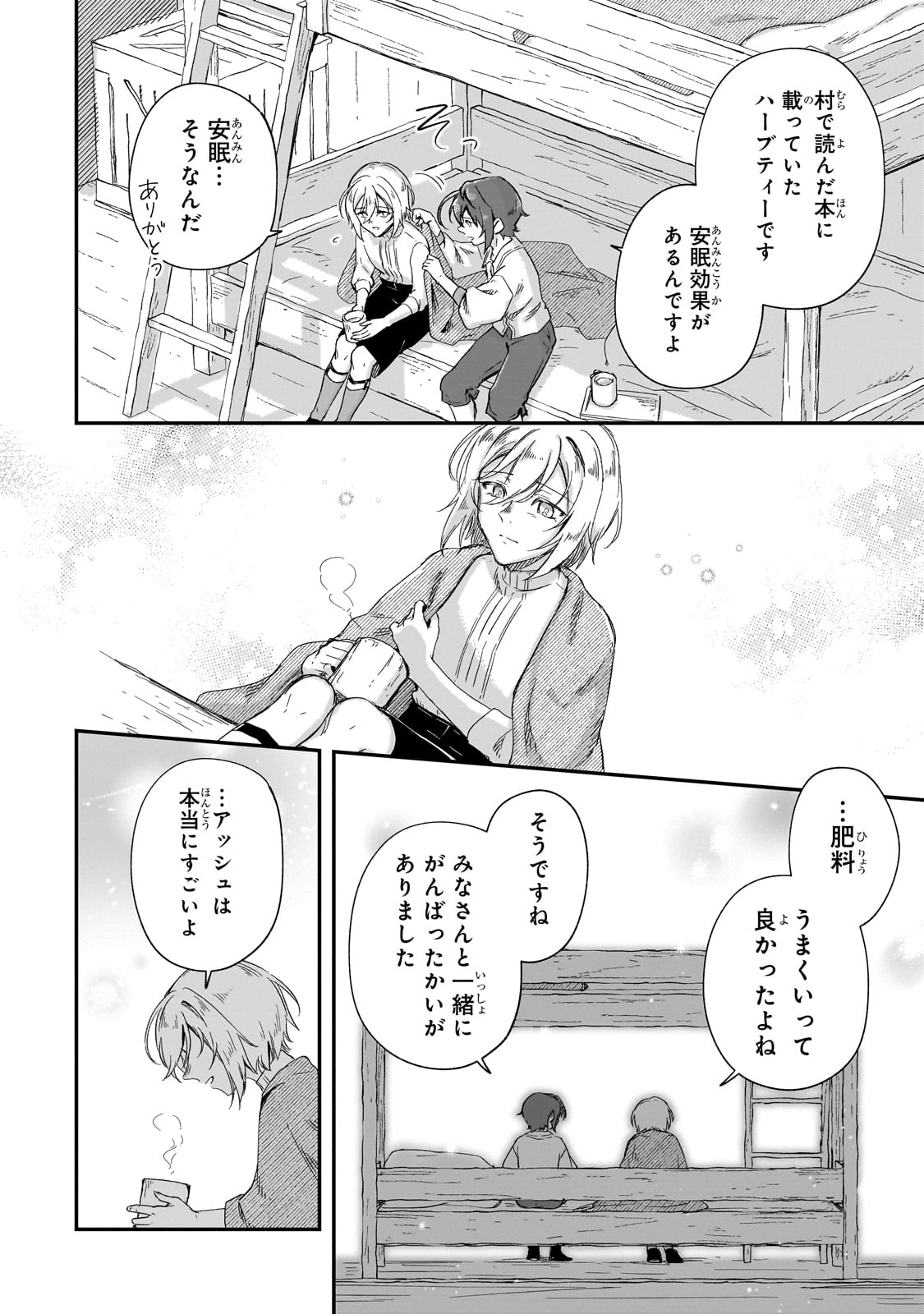 フシノカミ～辺境から始める文明再生記～ - 第23話 - Page 24