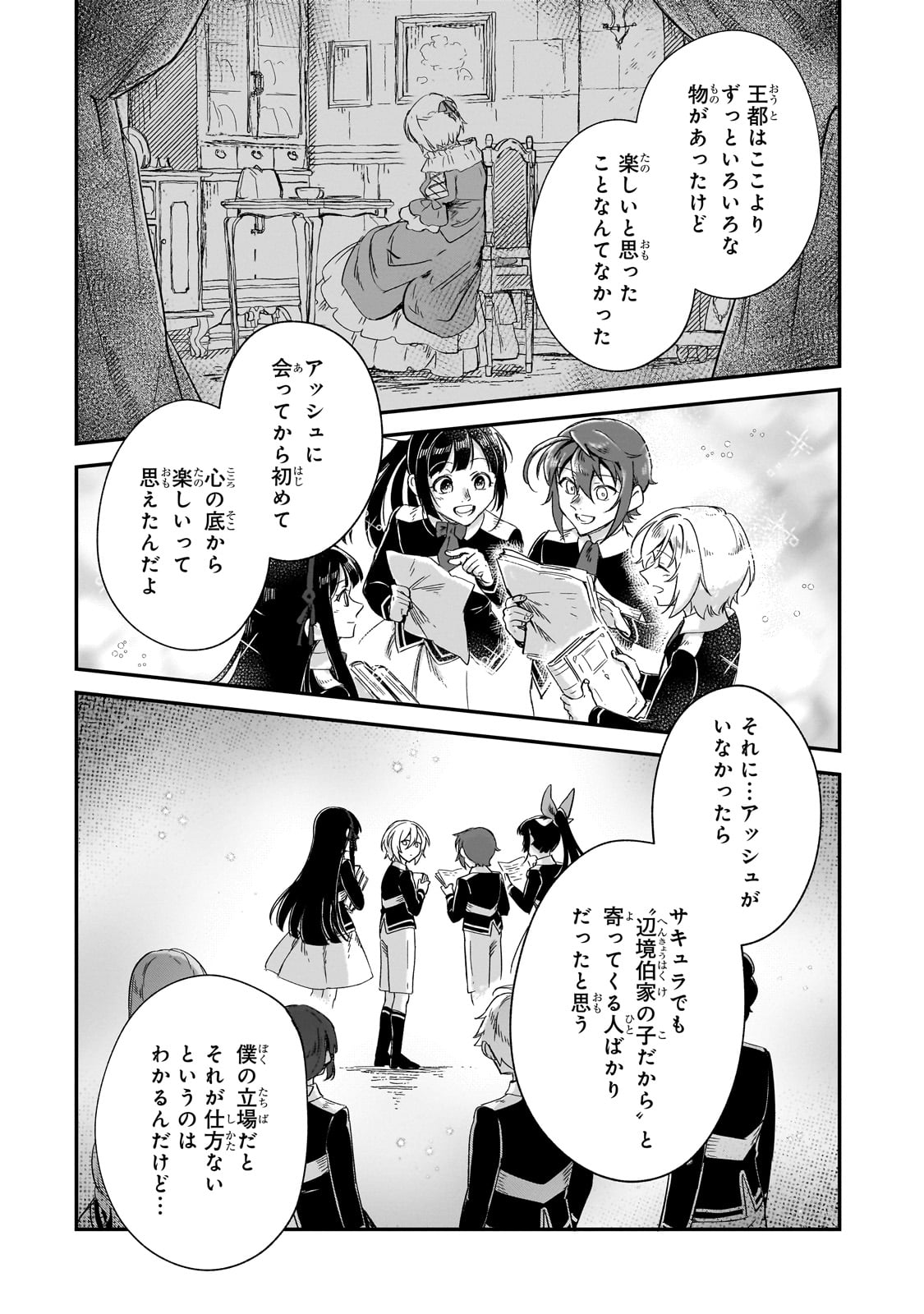 フシノカミ～辺境から始める文明再生記～ - 第23話 - Page 26