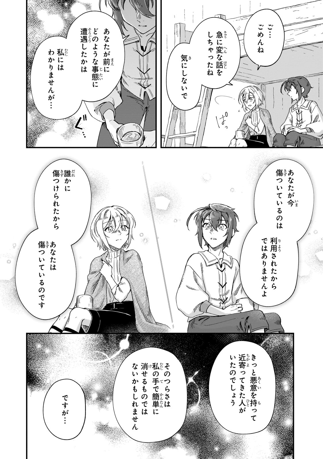 フシノカミ～辺境から始める文明再生記～ - 第23話 - Page 28