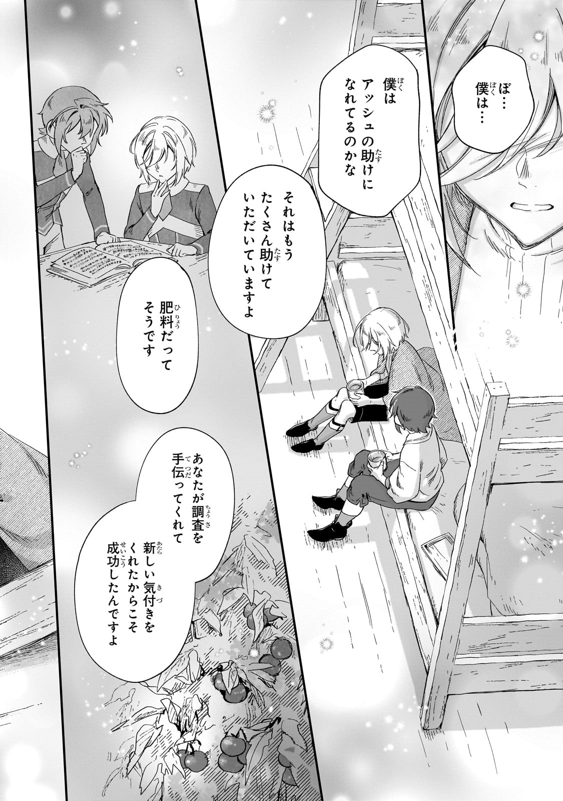 フシノカミ～辺境から始める文明再生記～ - 第23話 - Page 30