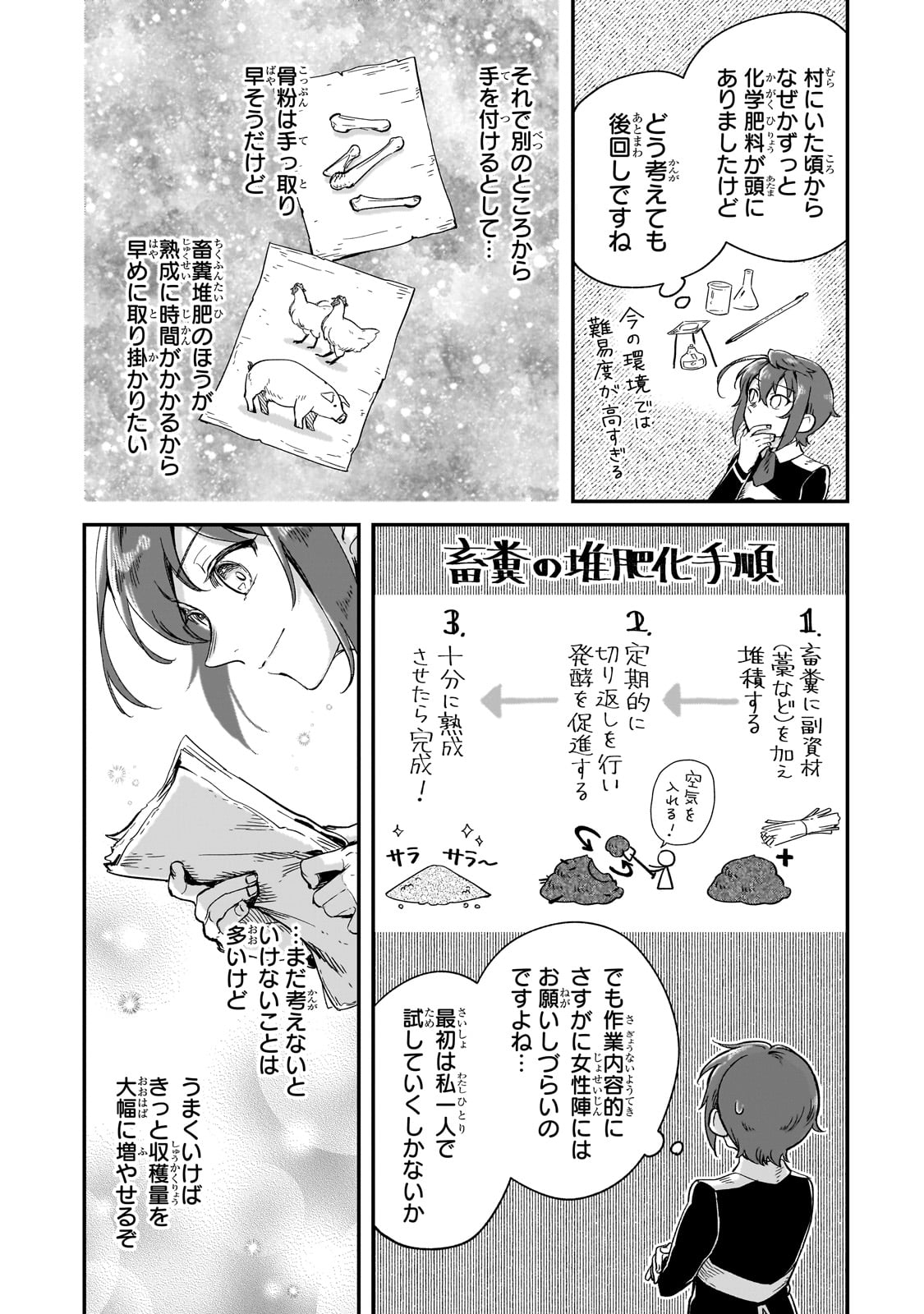 フシノカミ～辺境から始める文明再生記～ - 第22話 - Page 3