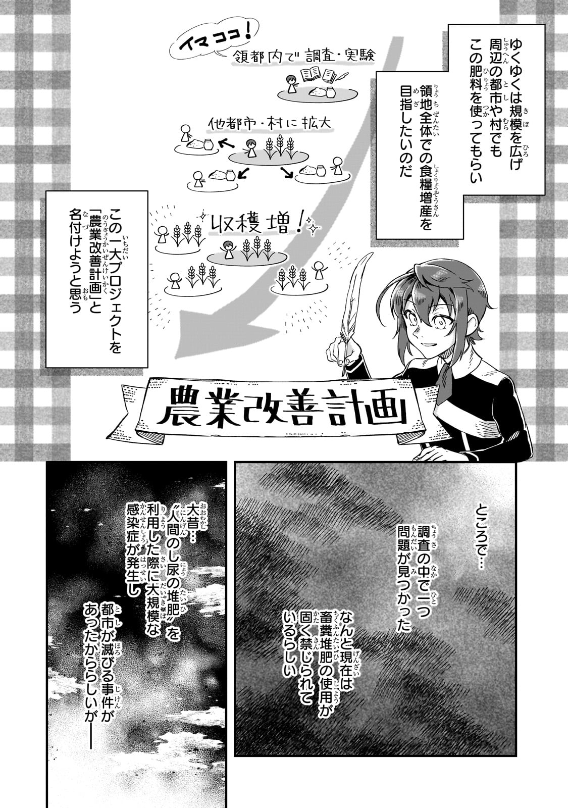 フシノカミ～辺境から始める文明再生記～ - 第22話 - Page 4