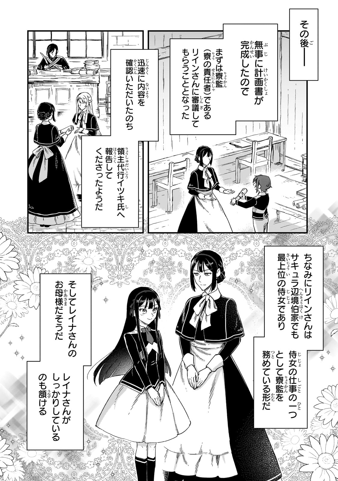 フシノカミ～辺境から始める文明再生記～ - 第22話 - Page 6