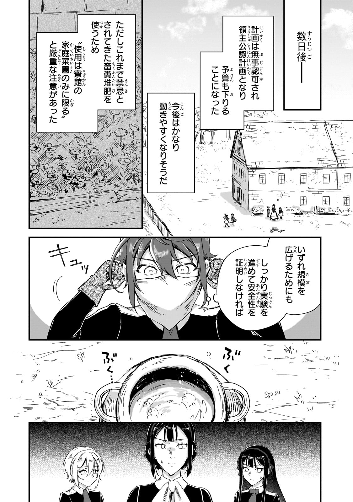 フシノカミ～辺境から始める文明再生記～ - 第22話 - Page 16