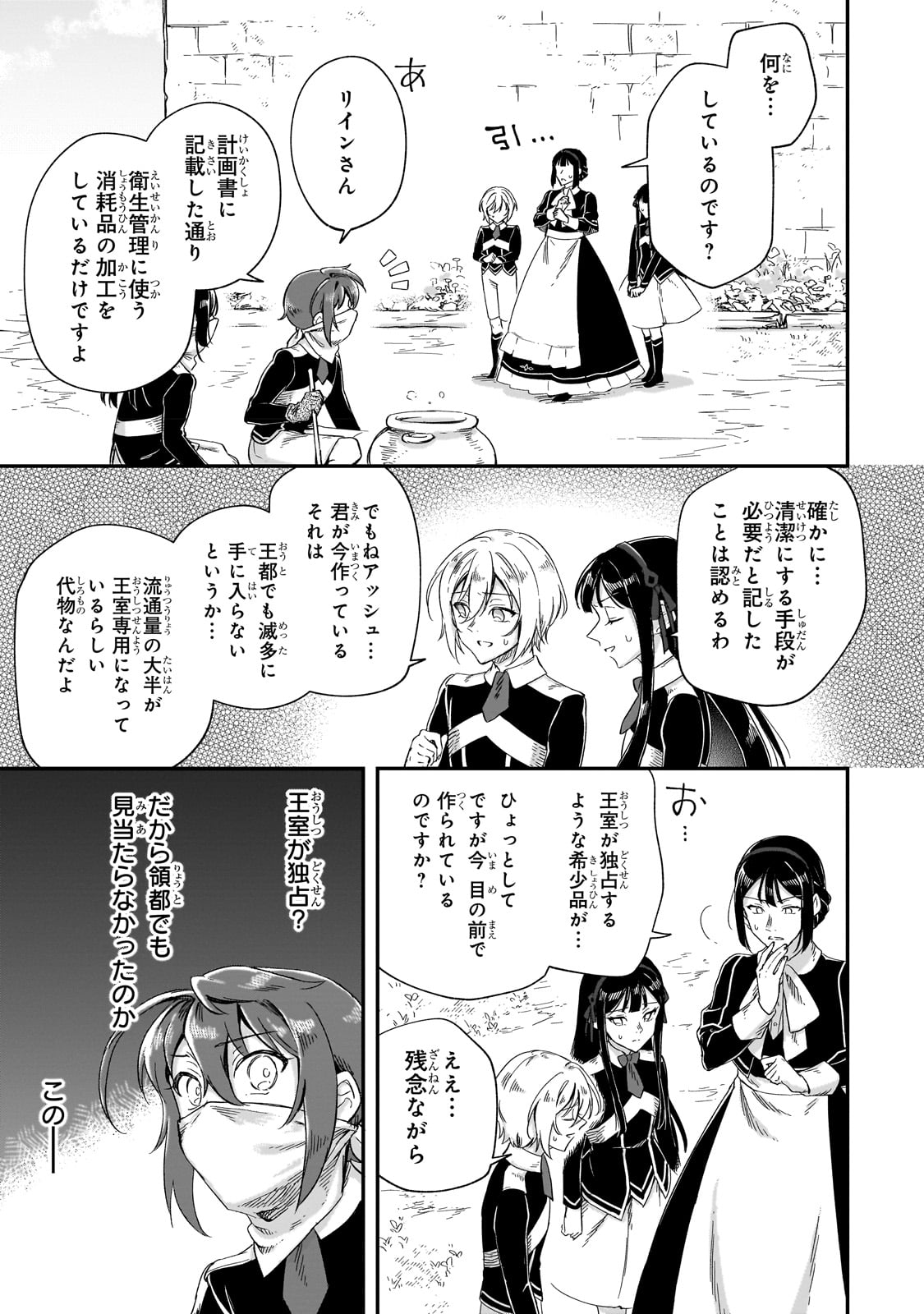 フシノカミ～辺境から始める文明再生記～ - 第22話 - Page 17