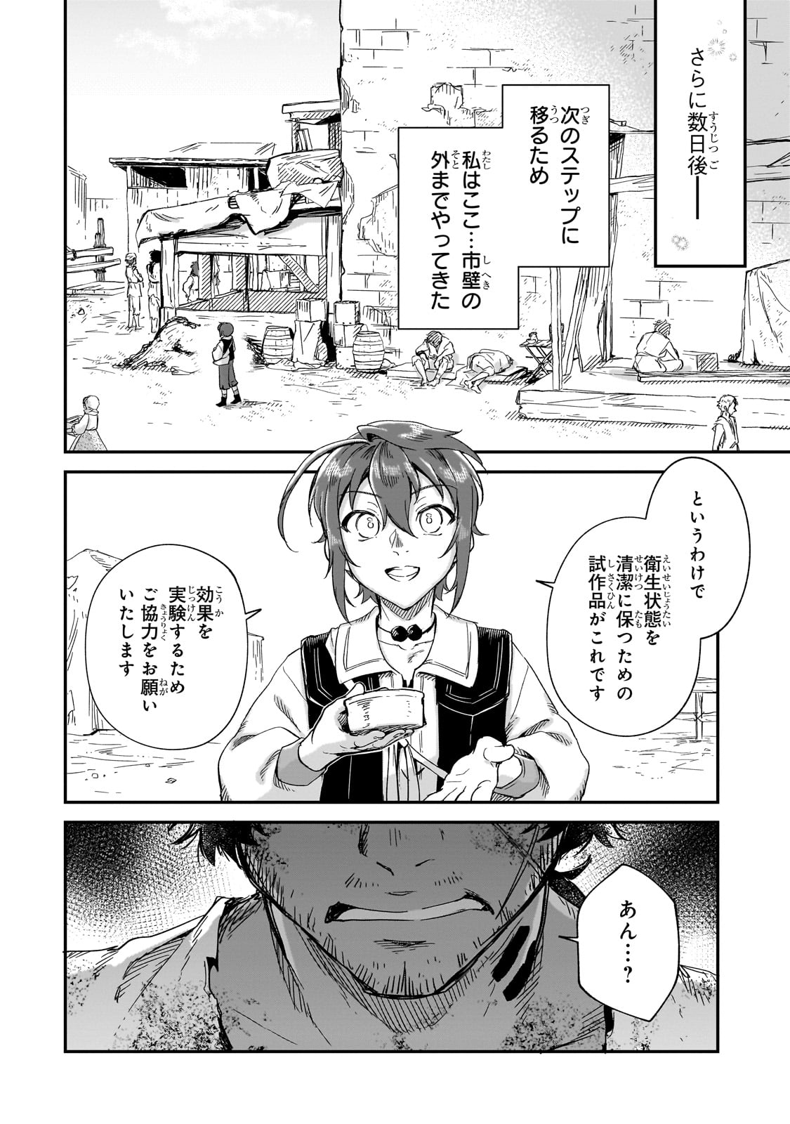 フシノカミ～辺境から始める文明再生記～ - 第22話 - Page 20