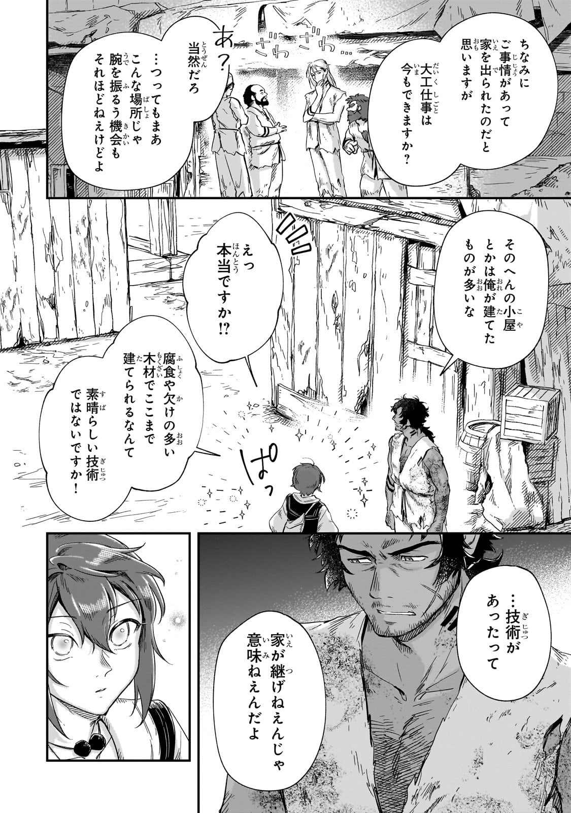 フシノカミ～辺境から始める文明再生記～ - 第22話 - Page 24