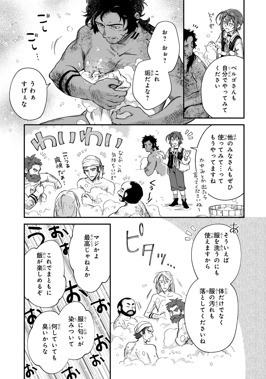 フシノカミ～辺境から始める文明再生記～ - 第22話 - Page 29