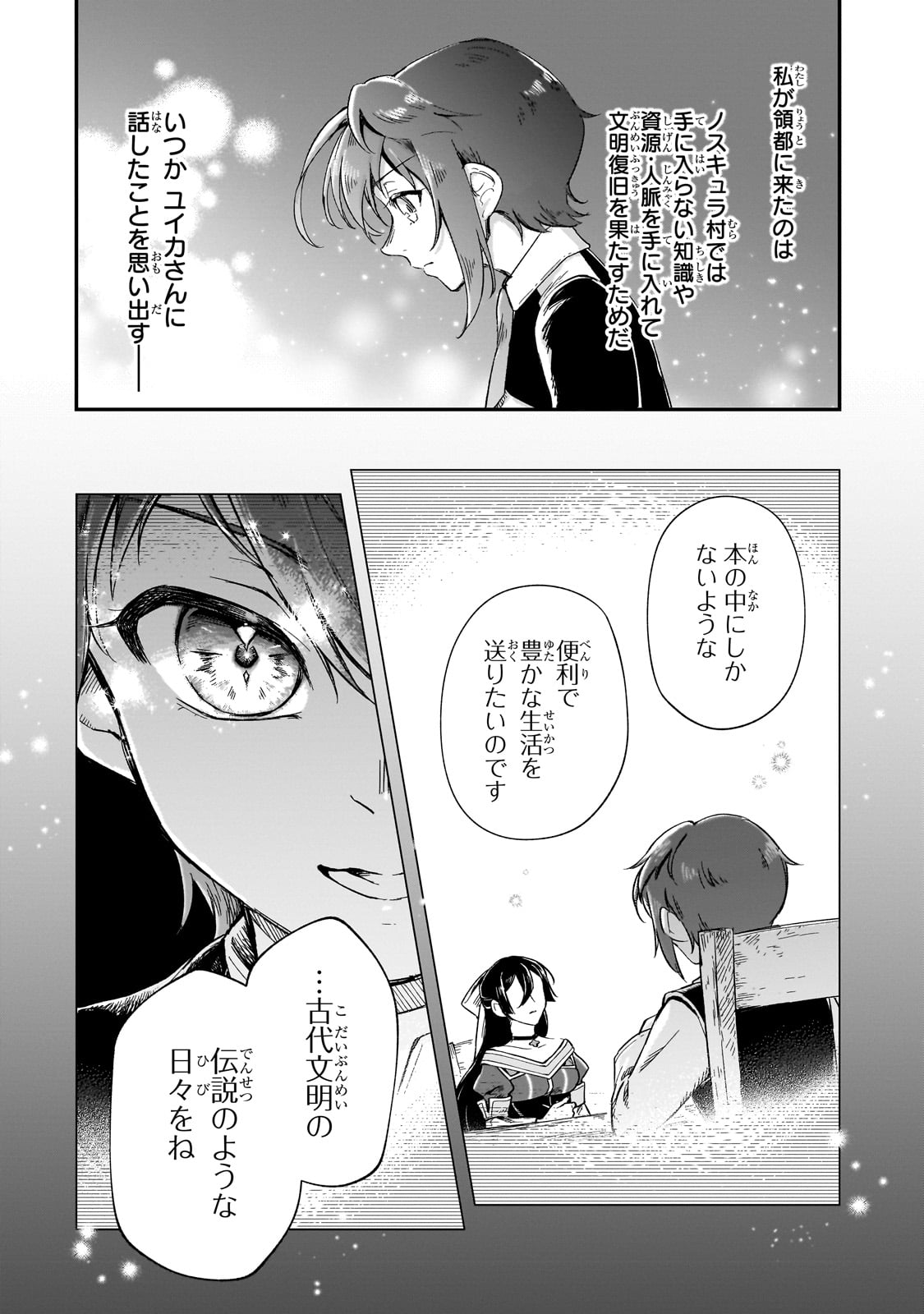 フシノカミ～辺境から始める文明再生記～ - 第21話 - Page 2